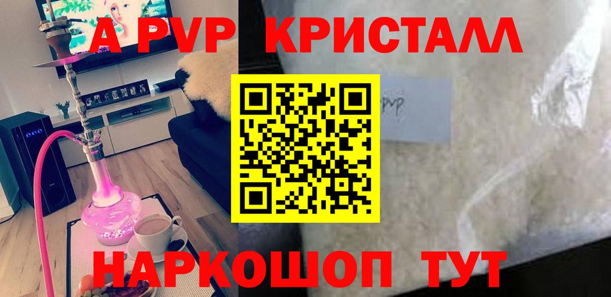 APVP  A-PVP мука  A PVP СК  A PVP Crystall  Вход с VPN  Самара 