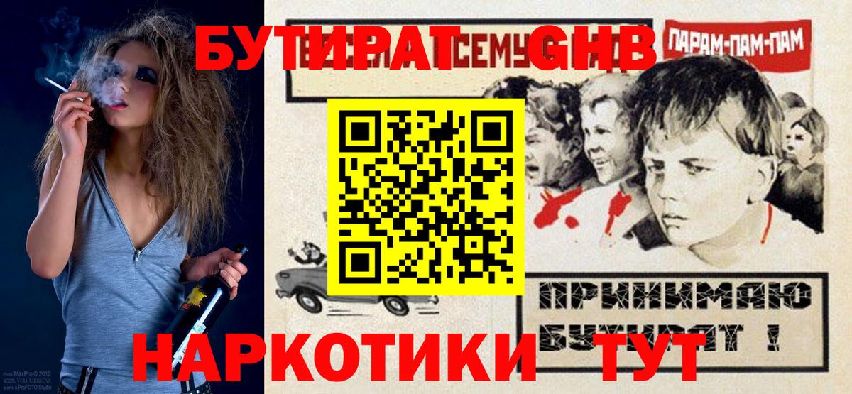 Бутират  Бутират GHB  Вход с VPN  Самара 