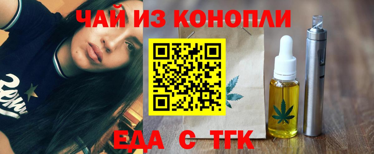 Еда ТГК конопля  Вход с VPN  Самара 