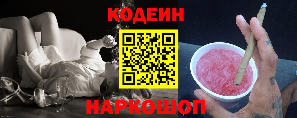Кодеин напиток Lean (лин) Самара
