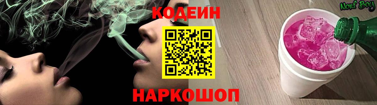Кодеиновый сироп Lean Purple Drank  Codein напиток Lean (лин)  продажа наркотиков  Самара  Вход с VPN 