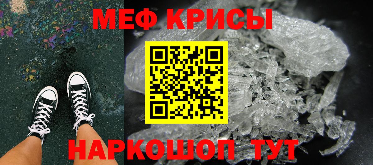 МЕФ кристаллы Самара